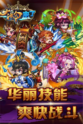 大神来了手游