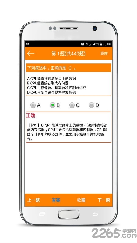 计算机一级考试宝典app下载