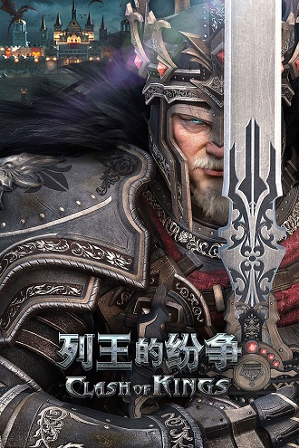 列王的纷争最新破解版