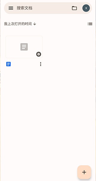 Google Docs 应用查看字数教程