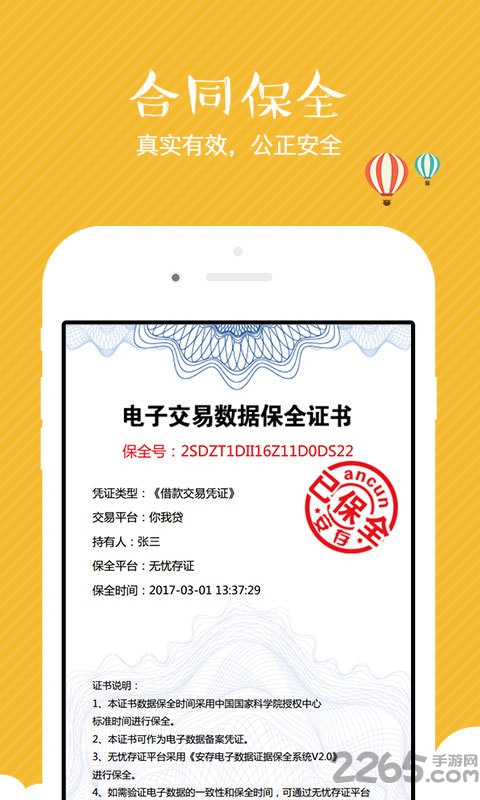 你我e签app 你我e签手机版