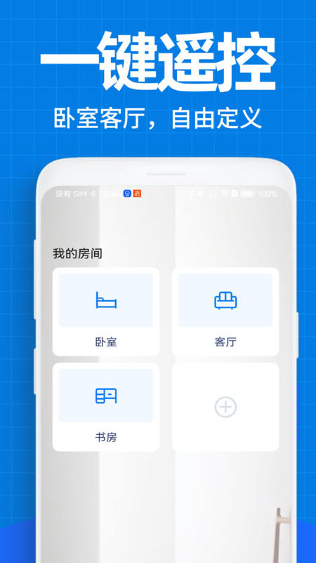 万能遥控空调遥控器官方版