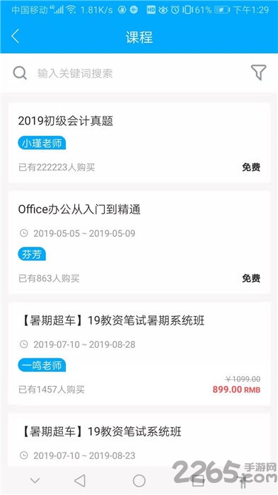 惠御优学手机版