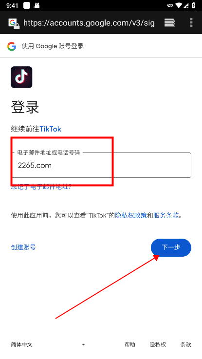 抖音国际版如何注册账号