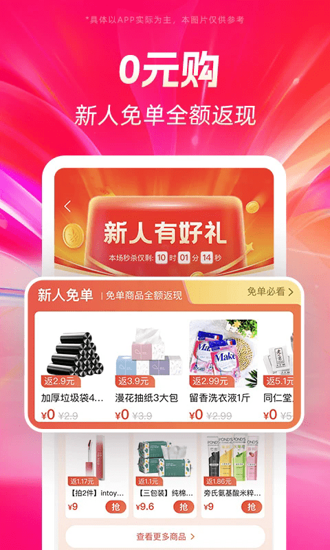 好省app