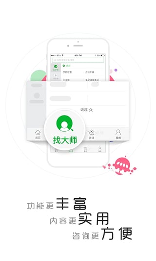 育儿大师手机版