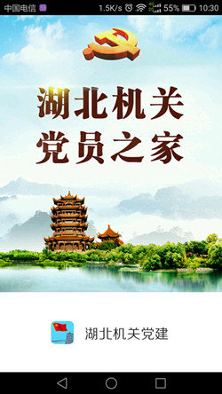湖北机关党建网