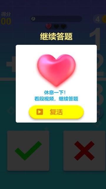 最强脑力速算达人游戏