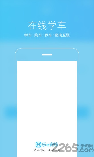 乐e安练app