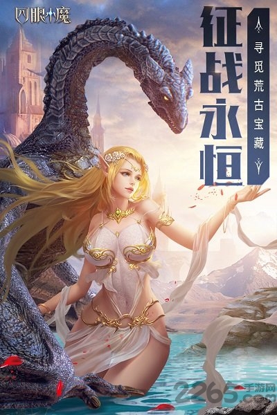 四眼小魔九游版