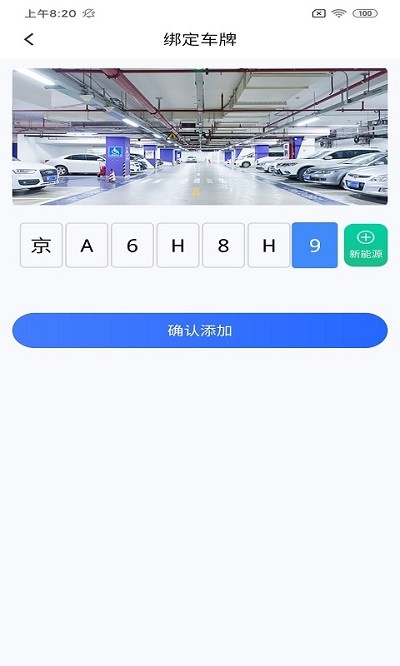 金锐智慧停车官方版