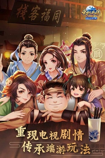 九游《武林外传》手游 《武林外传》九游版官网下载