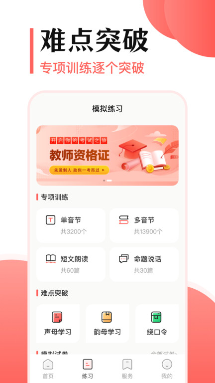 普通话测评手机软件