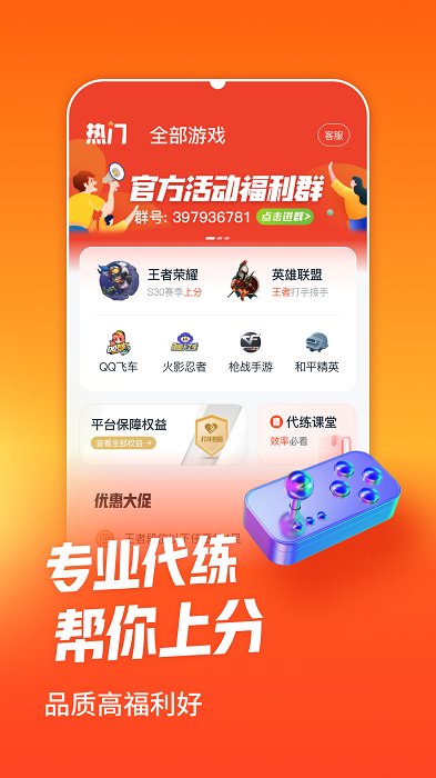 淘代练软件