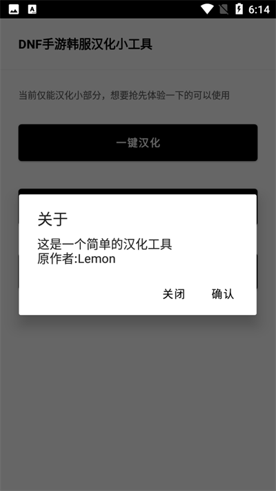 韩服dnf汉化工具