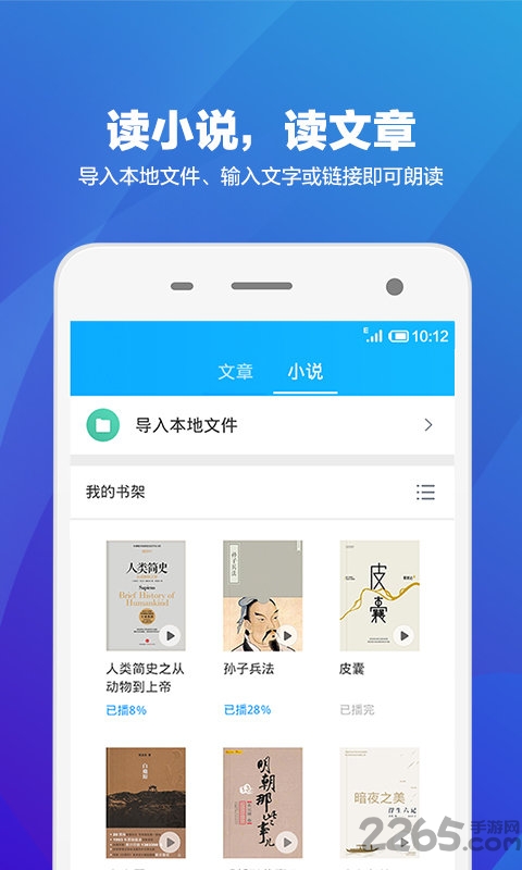 语音阅读器手机版本