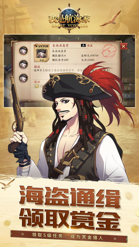 我是航海家测试版