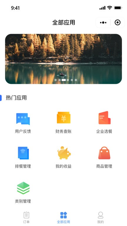 U饭社区商家版软件