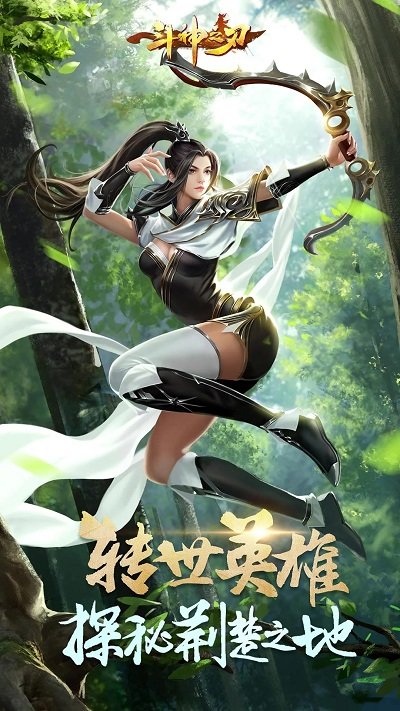 刀剑斗神传最新版(改名斗神之刃)