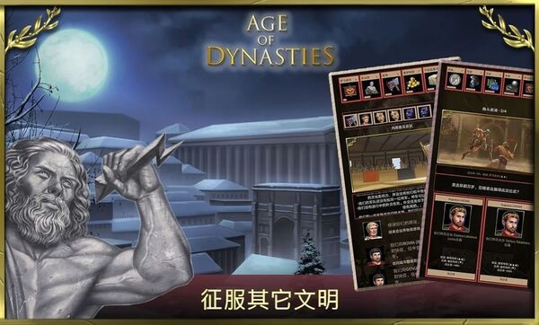 王朝时代罗马帝国最新版
