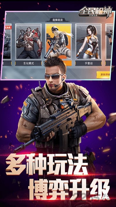 全民枪神边境王者单机版