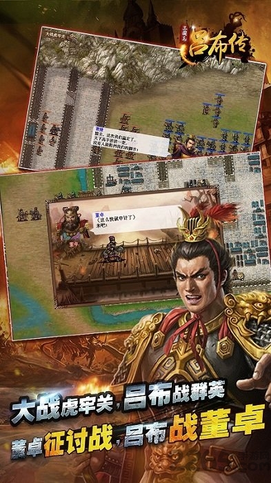 三国志吕布传旧版