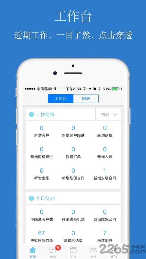 傲融crm手机客户端