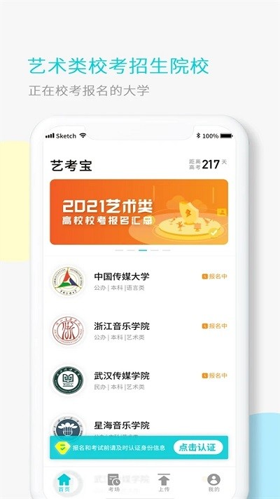 艺考宝最新版