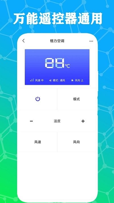 红外电视遥控器通用软件