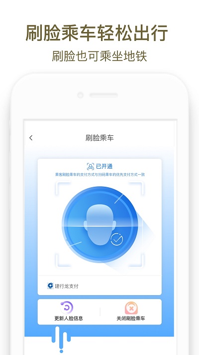 郑州地铁商易行手机版