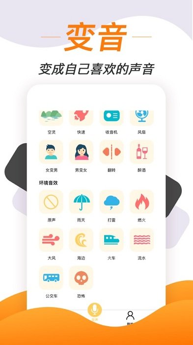 皮皮变声器手机版