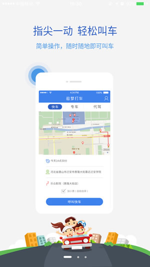 追梦打车手机客户端 追梦打车app下载