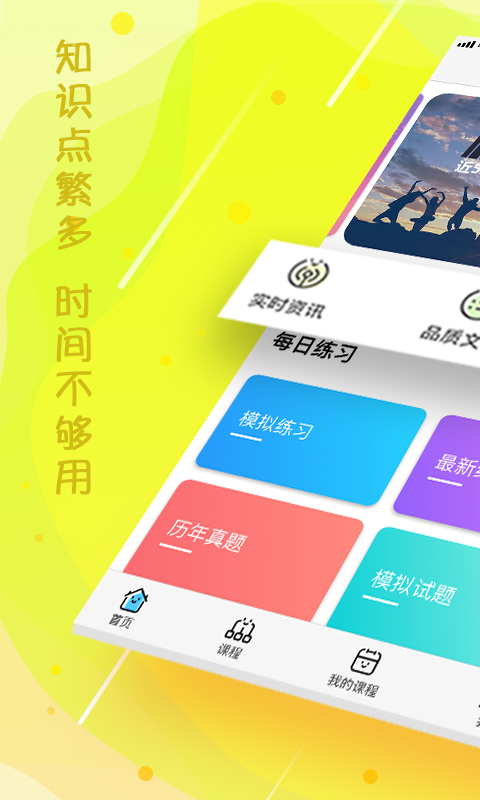 天师教育app