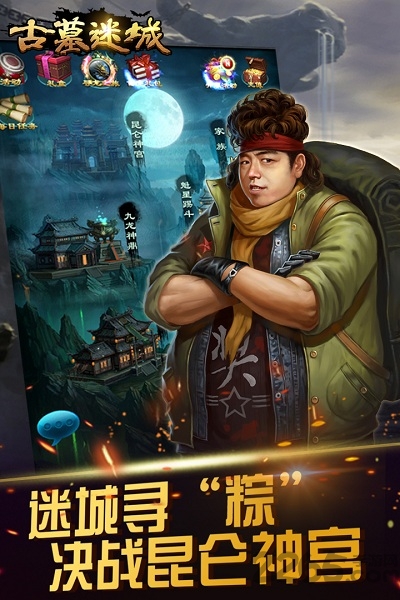 古墓迷城小米版