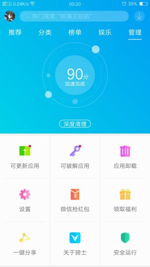 骑士助手2017旧版本