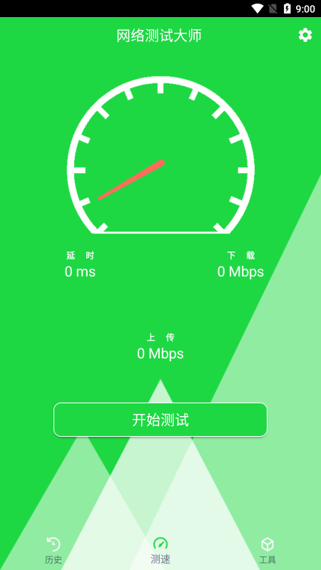网络测试大师app 网络测试大师软件下载