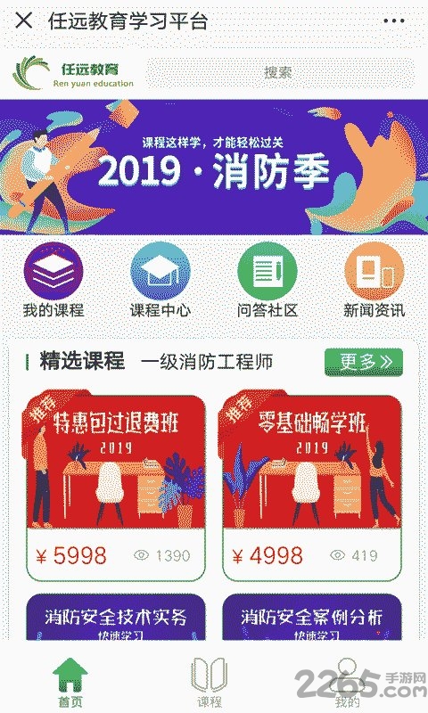 任远教育手机版