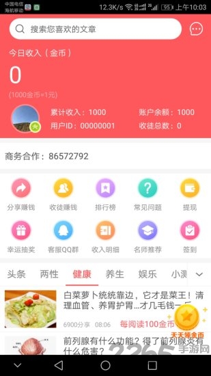 比比奇闻手机版
