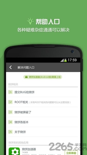 烧饼修改器免root版本8.0