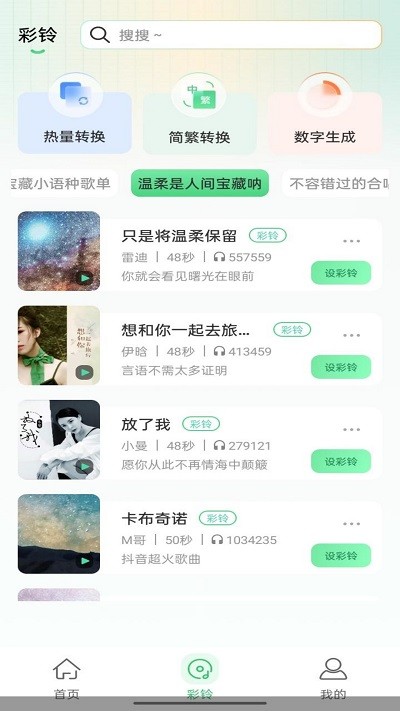 幸运铃声手机版下载