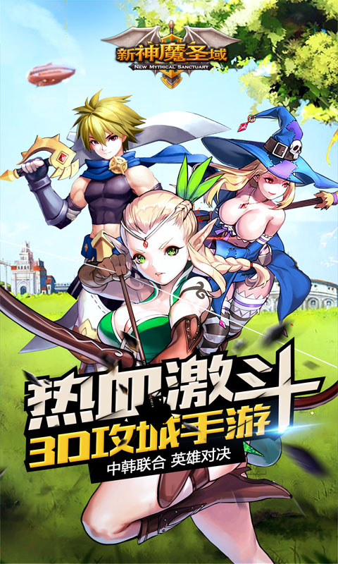 新神魔圣域破解版