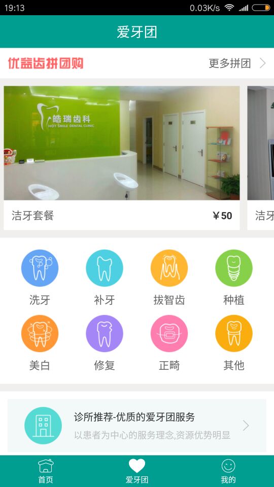 优益齿官方版 优益齿app下载