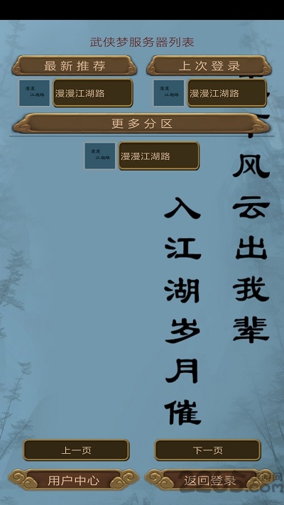 漫漫江湖路手机版 漫漫江湖路游戏下载