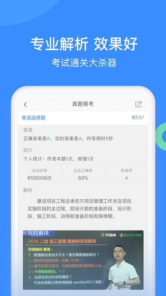 建造师万题库app