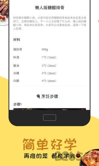 每日菜谱app