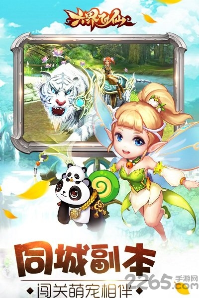 360六界飞仙手游下载