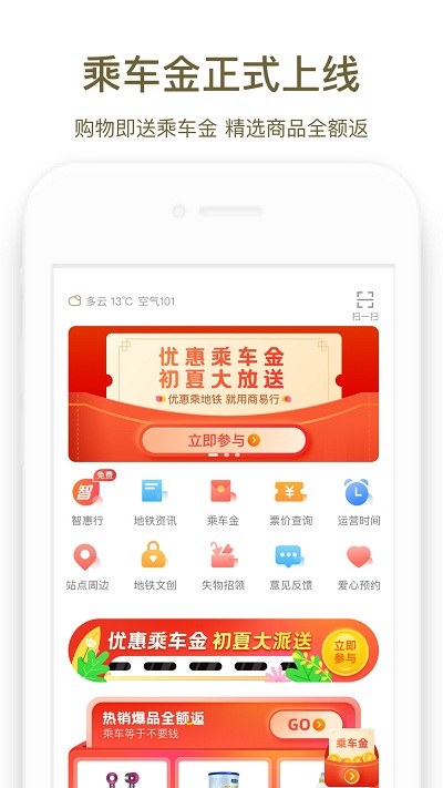 郑州地铁商易行手机版