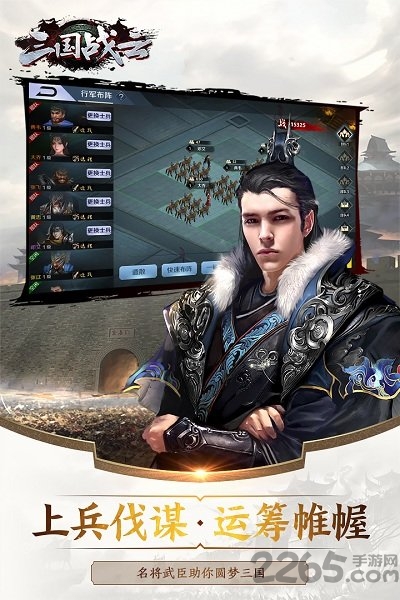 三国战云手游官方版 三国战云免费版下载