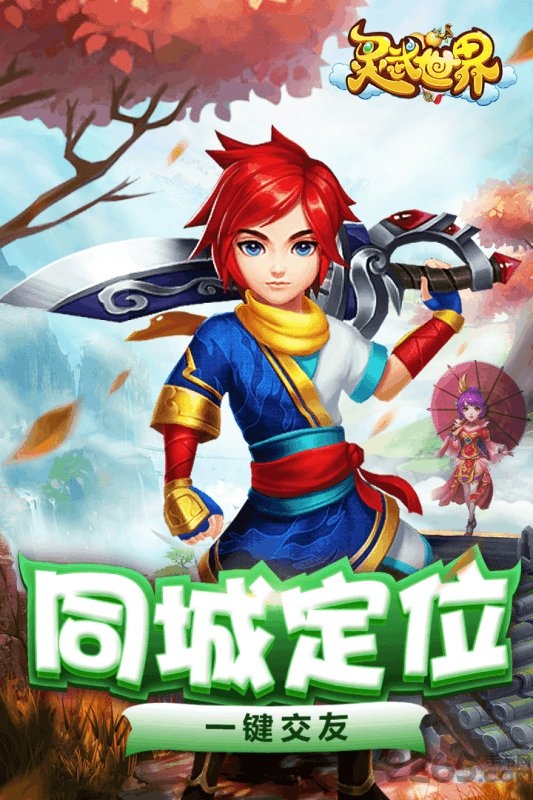 灵武世界满v版