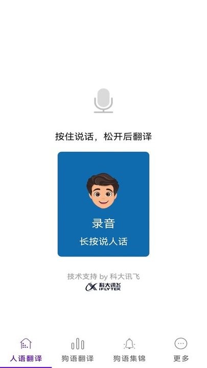 宠物翻译机app